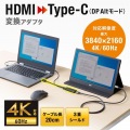 HDMI-Type-C(DP Altモード)変換アダプタ(4K/60Hz) 写真2