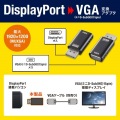 DisplayPort-VGA変換アダプタ 写真2