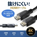 ラッチ付HDMIケーブル(2m) 写真2