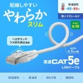 カテゴリ5eSTP LANケーブル(スリム、やわらか、ツメ折れ防止コネクタ) 写真2