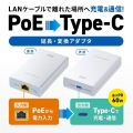 PoE-USB Type-C変換アダプタ(PD60W給電・ネットワーク通信対応) 写真2