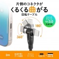 USB2.0 Type-C-Aコネクタ540°回転ケーブル・2m 写真2