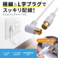 アンテナケーブル ごく細 S2.5C-FB 片側L字 10m 写真2