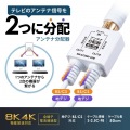 アンテナ分配器 出力ケーブル0.5m 写真2