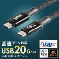 USB20Gbps Type-Cケーブル(PD60W・3m) 写真2