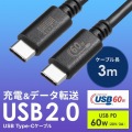 USB 2.0 Type-Cケーブル(PD60W・3m・ブラック) 写真2