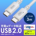 USB 2.0 Type-Cケーブル(PD60W・3m・ホワイト) 写真2