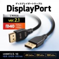 DisplayPortver2.1ケーブル2m(DP40) 写真2