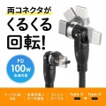 USB2.0 Type-C 両側コネクタ540度回転ケーブル(100W・1m) 写真2