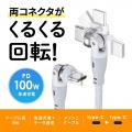 USB2.0 Type-C 両側コネクタ540度回転ケーブル(100W・1m) 写真2