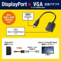 DisplayPort-VGA変換アダプタ ケーブル一体型 ケーブル長20cm 写真2