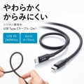 USB2.0 Type-C シリコンケーブル(PD240W・2m・ブラック) 写真2