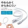 USB2.0 Type-C シリコンケーブル(PD240W・2m・ホワイト) 写真2