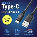 USB 2.0 Type-Cケーブル(C-A・3m・ブラック) 写真2