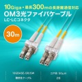 メガネ型光ファイバケーブル(マルチ50μmOM3、LC×2-LC×2、30m) 写真1