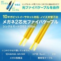 メガネ2芯光ファイバケーブルのみ100m(シングルモードOS2) 写真1