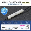 PoEエクステンダー(防塵・防水対応) 写真2