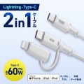 USB2.0 Type-Cケーブル(Lightning変換アダプタ付き・ホワイト) 写真2