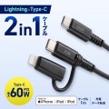 USB2.0 Type-Cケーブル(Lightning変換アダプタ付き・ブラック) 写真2