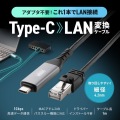 USB Type-C LAN変換ケーブル(Gigabit対応・1m) 写真1