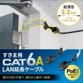 すきま用 CAT6A 延長LANケーブル(PoE対応) 写真2