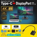 USB Type C-DisplayPort変換アダプタ(4K/120Hz/HDR対応) 写真2