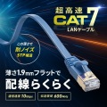 CAT7フラットLANケーブル(5m・ブルー) 写真2