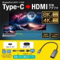 USB Type C-HDMI変換アダプタ(8K/60Hz/HDR) 写真2