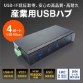 産業用USB 5Gbpsハブ(4ポート) 写真2
