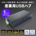 産業用USB 5Gbpsハブ(7ポート) 写真2