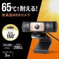 耐高温広角WEBカメラ 写真2