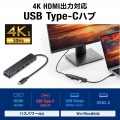 HDMIポート付 USB Type-Cハブ 写真2