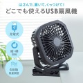 USB扇風機(バッテリー充電式) 写真2