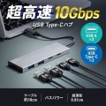 USB 10Gbps Type-C ハブ(4ポート) 写真2