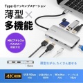USB Type-C ドッキングステーション 写真2