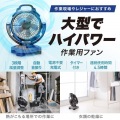 大型作業用ファン(充電式・首振り) 写真2