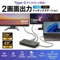 USB Type-C ドッキングステーション 写真2