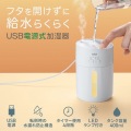 上部給水USB加湿器(USB電源・400ml) 写真2