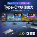 USB映像変換アダプタ(HDMI+USB C×2・3画面出力) 写真2