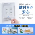 鍵付きセキュリティーカバー 写真2