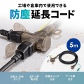 防雨型電源延長コード3個口 写真2