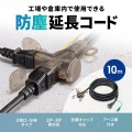 防雨型電源延長コード3個口 写真2
