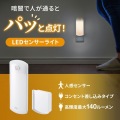 LEDセンサーライト(壁コンセント用) 写真2