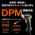 高性能2次元バーコードリーダー(DPM対応) 写真2