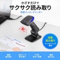 2次元バーコードリーダー(スタンド付き・QRコード対応) 写真2