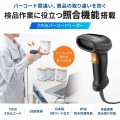2次元バーコードリーダー(照合機能搭載) 写真2