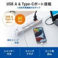 USB充電機能付きタップ Type-C搭載 写真2