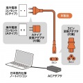 高電圧対応ノートPC用電源コード 写真2