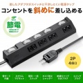 節電タップ 写真2