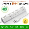 節電タップ 写真2